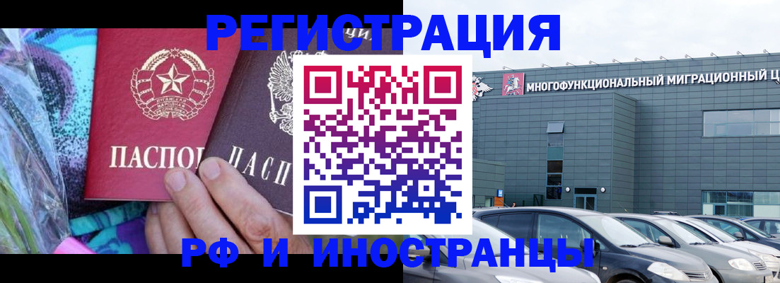 временная регистрация для школы в Мценске