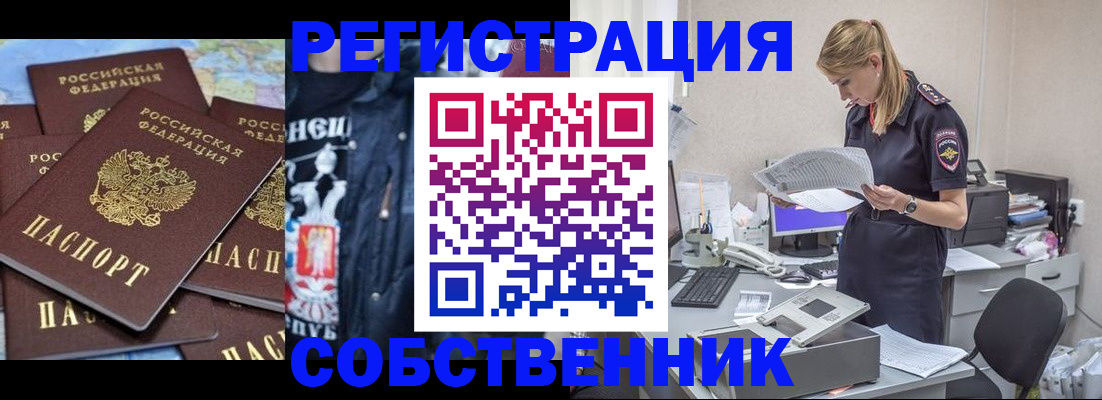 временная регистрация в Мценске