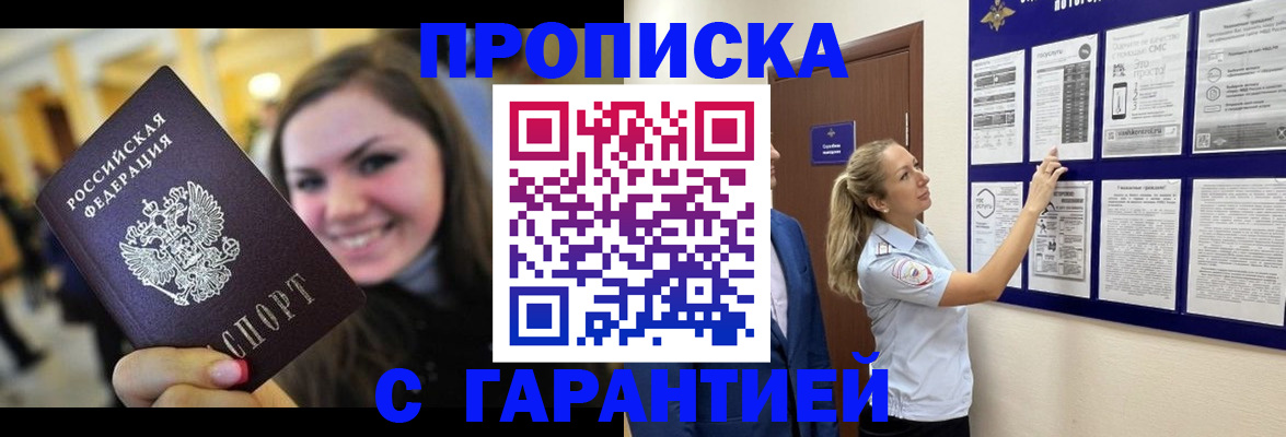 временная регистрация в Мценске