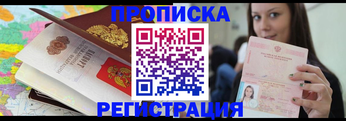 прописка ребенка в Мценске