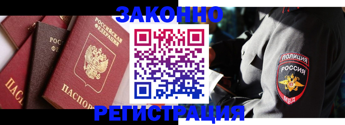 прописка 2025 в Мценске
