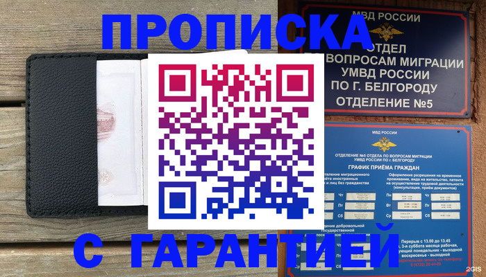 временная регистрация для всех в Мценске