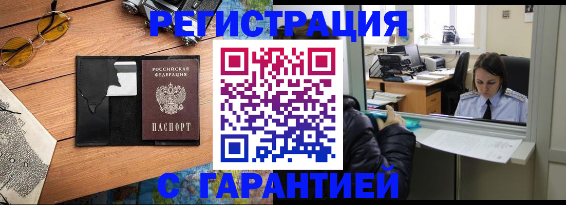 прописка для школы в Мценске