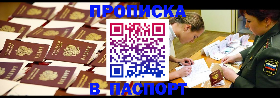 временная регистрация для школы в Мценске