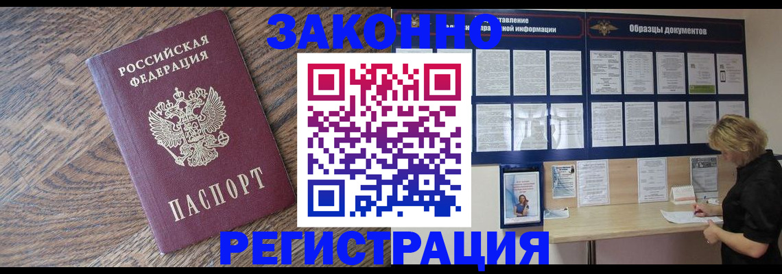 временная регистрация поиск в Мценске